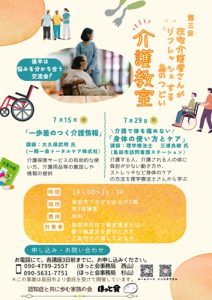 介護教室 - 2