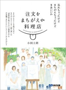 注文を間違える